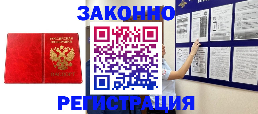 временная регистрация купить в Шлиссельбурге